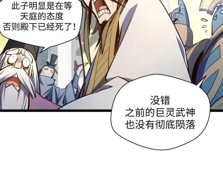 《顶级气运，悄悄修炼千年》223 最大的靠山！图18