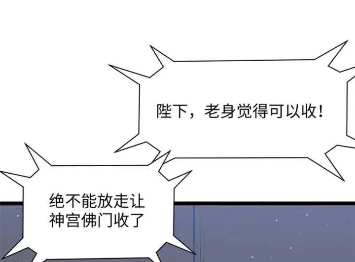《顶级气运，悄悄修炼千年》223 最大的靠山！图19