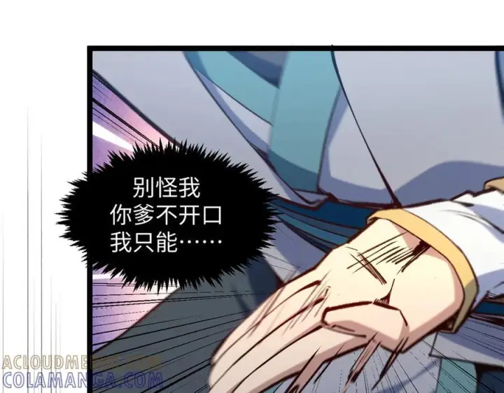《顶级气运，悄悄修炼千年》223 最大的靠山！图29