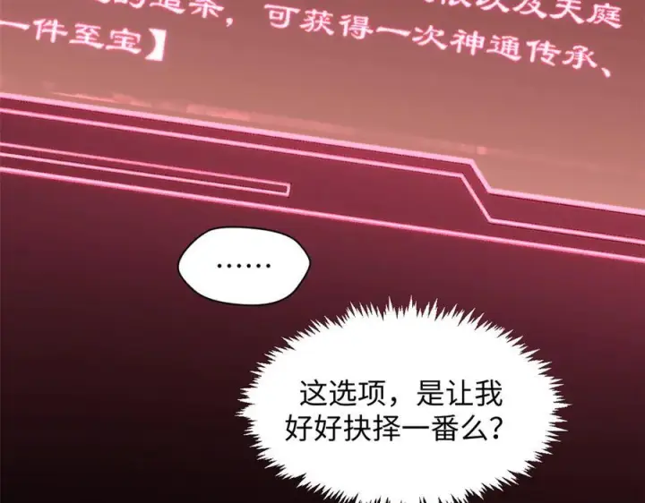 《顶级气运，悄悄修炼千年》223 最大的靠山！图54