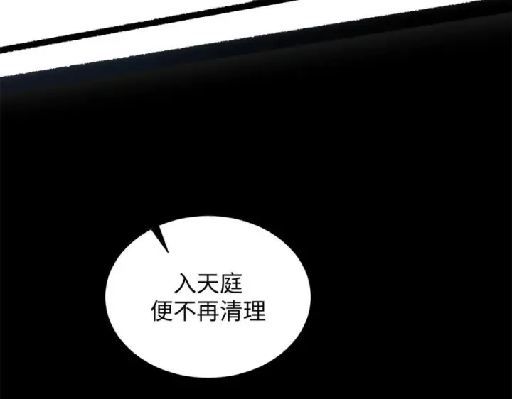 《顶级气运，悄悄修炼千年》223 最大的靠山！图62