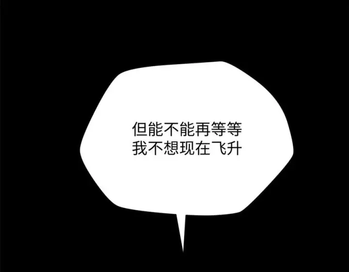 《顶级气运，悄悄修炼千年》223 最大的靠山！图66