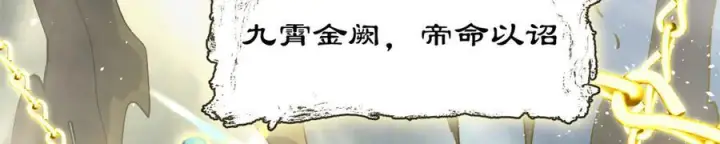 《顶级气运，悄悄修炼千年》223 最大的靠山！图94