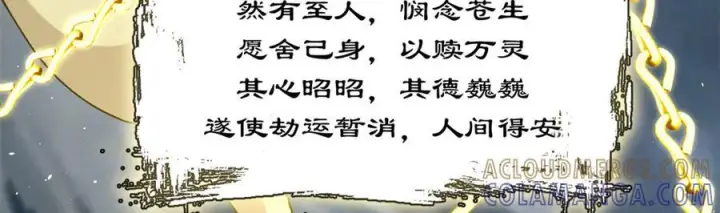 《顶级气运，悄悄修炼千年》223 最大的靠山！图97
