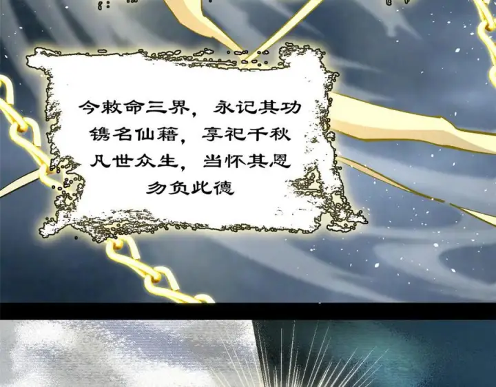 《顶级气运，悄悄修炼千年》223 最大的靠山！图98