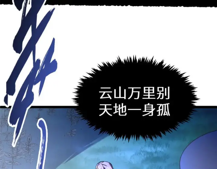 《顶级气运，悄悄修炼千年》224 天帝的感慨图106