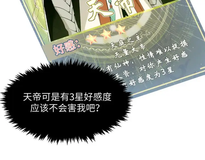《顶级气运，悄悄修炼千年》224 天帝的感慨图115
