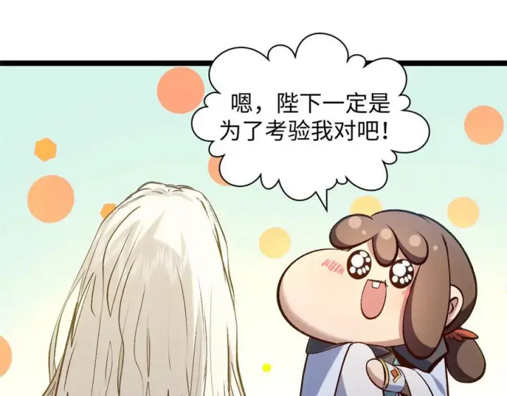 《顶级气运，悄悄修炼千年》224 天帝的感慨图119