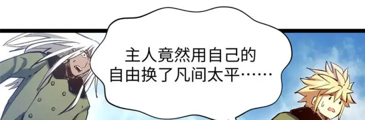 《顶级气运，悄悄修炼千年》224 天帝的感慨图12