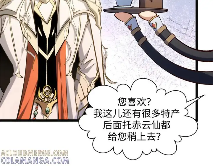 《顶级气运，悄悄修炼千年》224 天帝的感慨图125