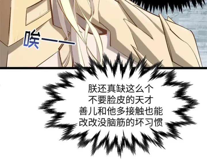 《顶级气运，悄悄修炼千年》224 天帝的感慨图128