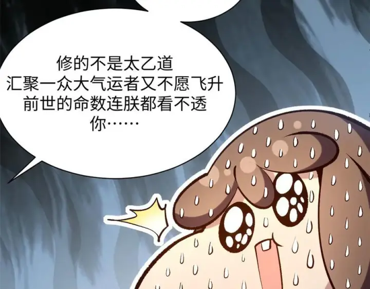 《顶级气运，悄悄修炼千年》224 天帝的感慨图130
