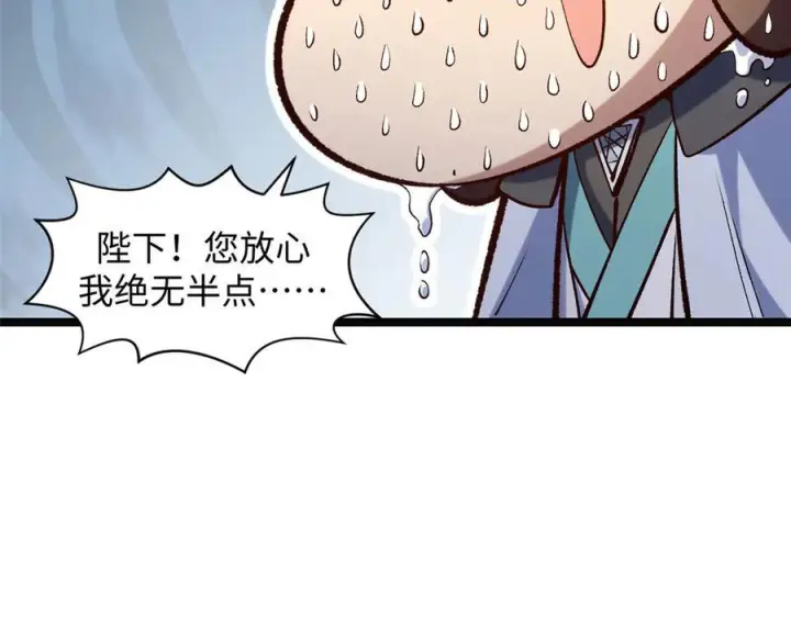 《顶级气运，悄悄修炼千年》224 天帝的感慨图131