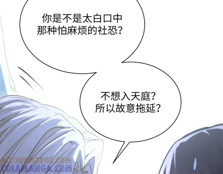 《顶级气运，悄悄修炼千年》224 天帝的感慨图133