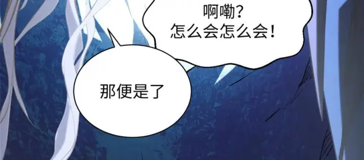 《顶级气运，悄悄修炼千年》224 天帝的感慨图135