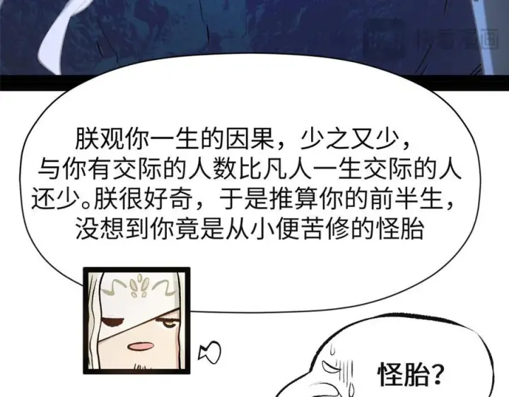 《顶级气运，悄悄修炼千年》224 天帝的感慨图136