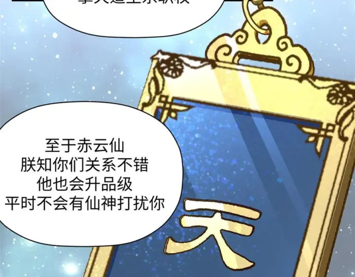 《顶级气运，悄悄修炼千年》224 天帝的感慨图140