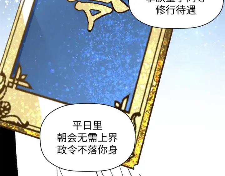 《顶级气运，悄悄修炼千年》224 天帝的感慨图142