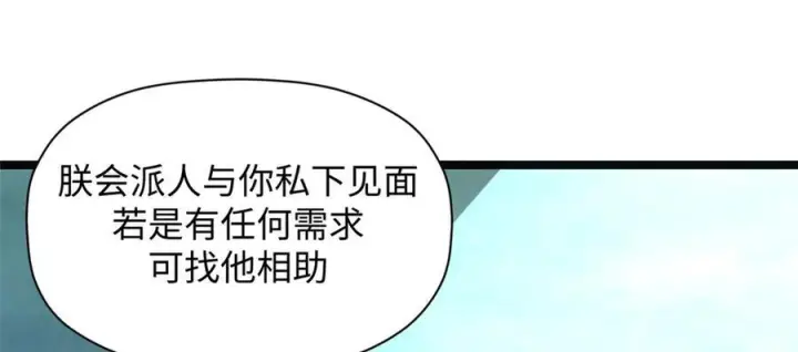 《顶级气运，悄悄修炼千年》224 天帝的感慨图147