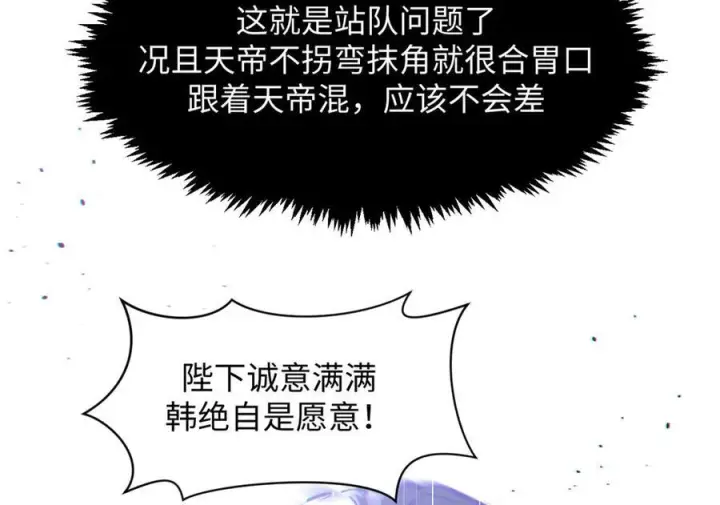 《顶级气运，悄悄修炼千年》224 天帝的感慨图154
