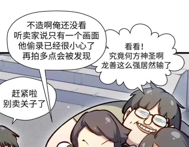 《顶级气运，悄悄修炼千年》224 天帝的感慨图16