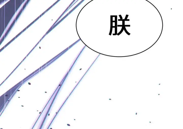 《顶级气运，悄悄修炼千年》224 天帝的感慨图160