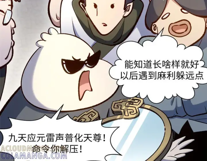 《顶级气运，悄悄修炼千年》224 天帝的感慨图17