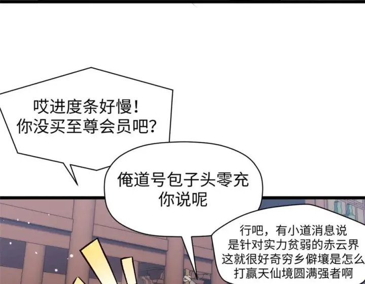 《顶级气运，悄悄修炼千年》224 天帝的感慨图19
