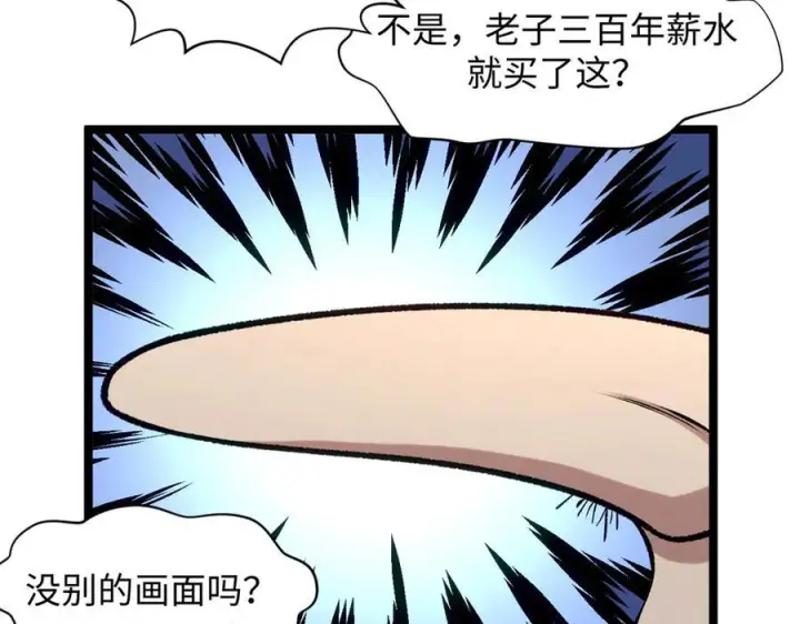 《顶级气运，悄悄修炼千年》224 天帝的感慨图28