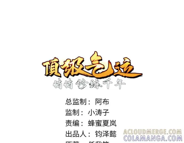 《顶级气运，悄悄修炼千年》224 天帝的感慨图5