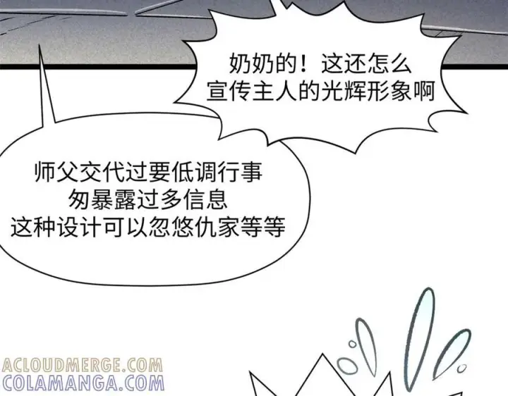 《顶级气运，悄悄修炼千年》224 天帝的感慨图61