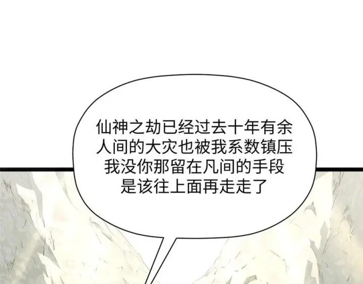 《顶级气运，悄悄修炼千年》224 天帝的感慨图70