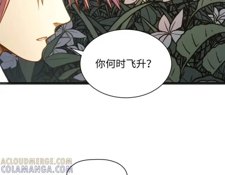 《顶级气运，悄悄修炼千年》224 天帝的感慨图73