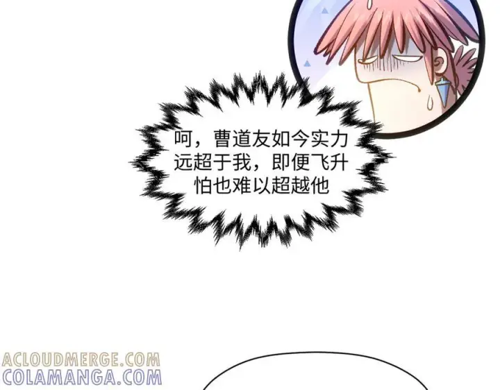 《顶级气运，悄悄修炼千年》224 天帝的感慨图77
