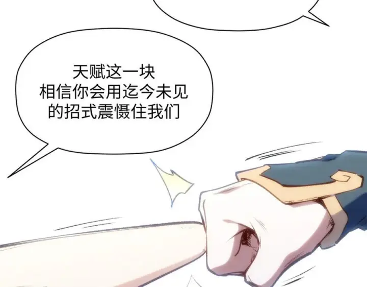 《顶级气运，悄悄修炼千年》224 天帝的感慨图86
