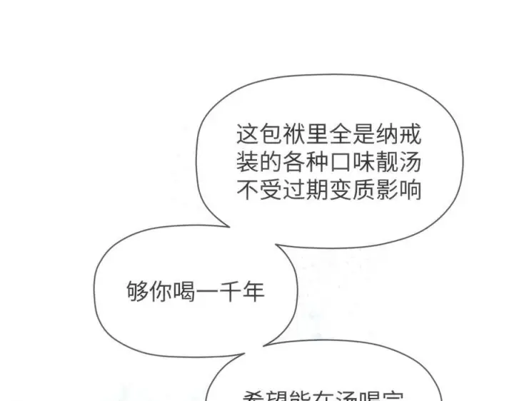 《顶级气运，悄悄修炼千年》224 天帝的感慨图88