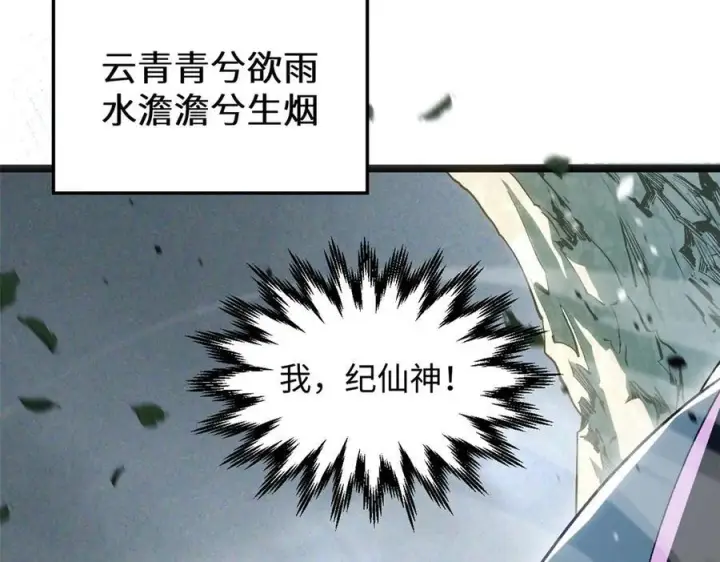 《顶级气运，悄悄修炼千年》224 天帝的感慨图92