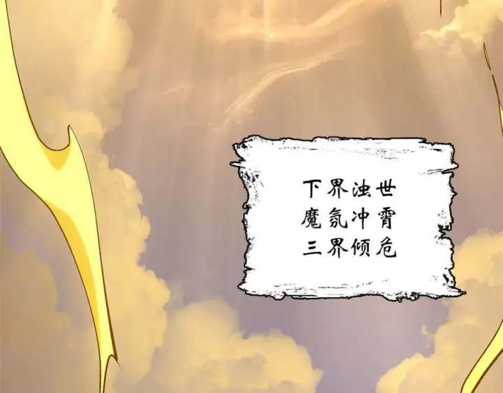 《顶级气运，悄悄修炼千年》225 通天剑道图110