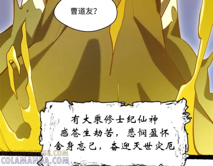 《顶级气运，悄悄修炼千年》225 通天剑道图113