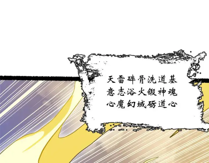 《顶级气运，悄悄修炼千年》225 通天剑道图115
