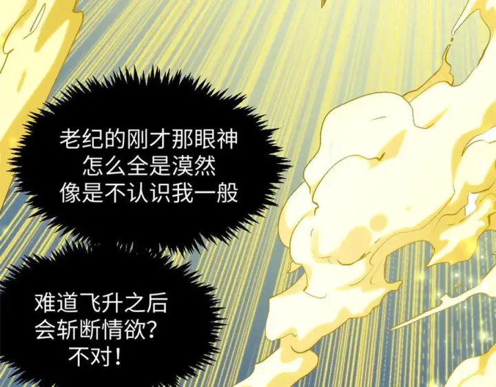 《顶级气运，悄悄修炼千年》225 通天剑道图128