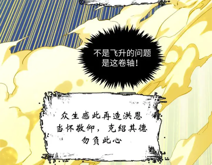 《顶级气运，悄悄修炼千年》225 通天剑道图130