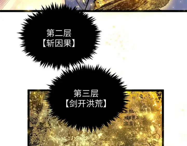 《顶级气运，悄悄修炼千年》225 通天剑道图139