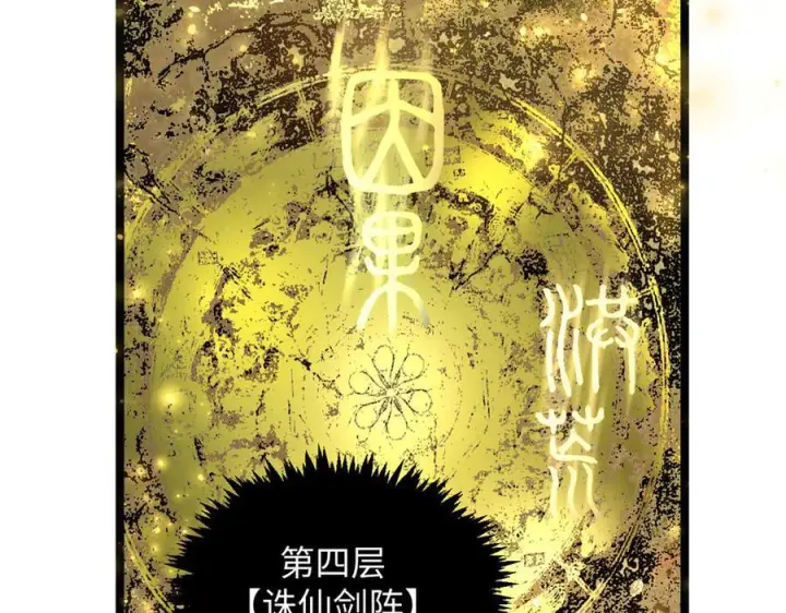《顶级气运，悄悄修炼千年》225 通天剑道图140