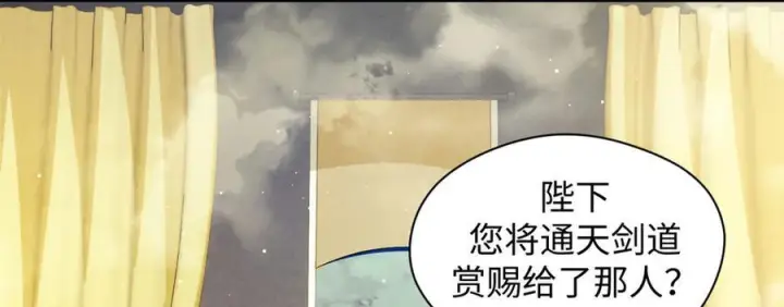 《顶级气运，悄悄修炼千年》225 通天剑道图144