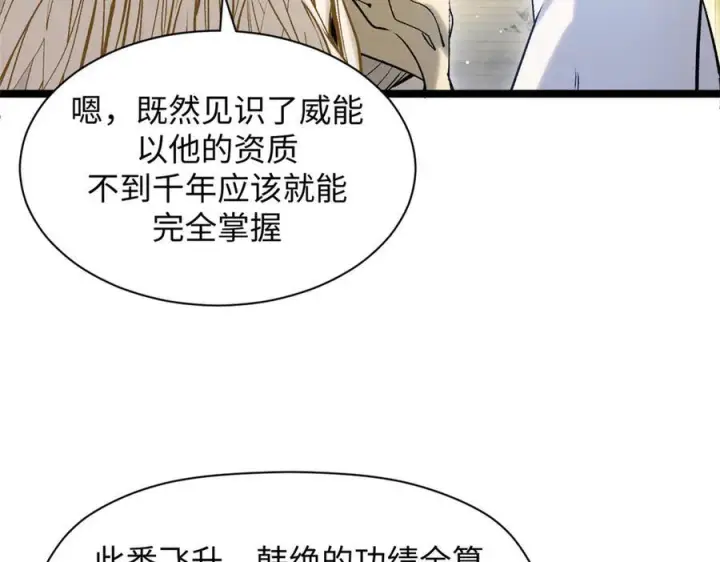《顶级气运，悄悄修炼千年》225 通天剑道图146