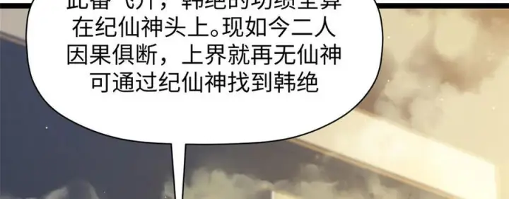 《顶级气运，悄悄修炼千年》225 通天剑道图147