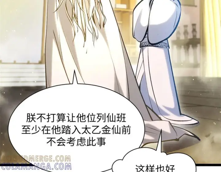 《顶级气运，悄悄修炼千年》225 通天剑道图149