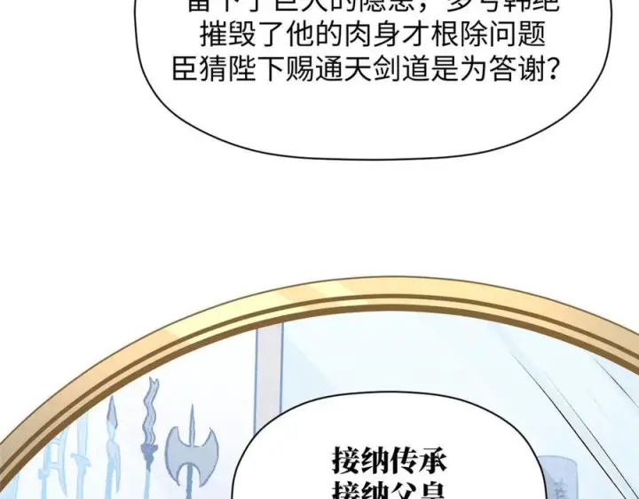 《顶级气运，悄悄修炼千年》225 通天剑道图158