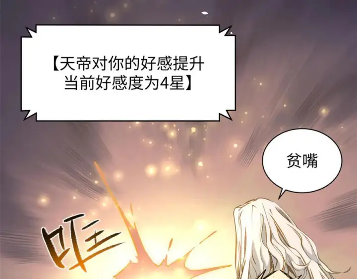 《顶级气运，悄悄修炼千年》225 通天剑道图19